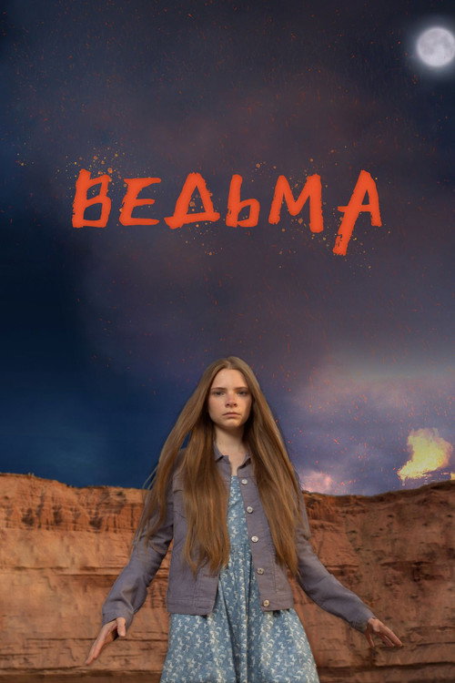 The Witch movie poster